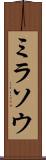 ミラソウ Scroll