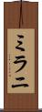 Mylani Scroll