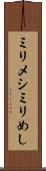 ミリメシ Scroll