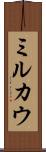 ミルカウ Scroll