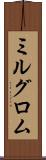 ミルグロム Scroll