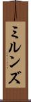 ミルンズ Scroll