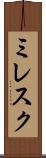 ミレスク Scroll