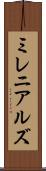 ミレニアルズ Scroll