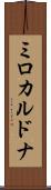 ミロカルドナ Scroll