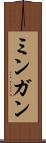 ミンガン Scroll