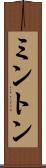 ミントン Scroll