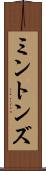 ミントンズ Scroll
