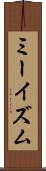 ミーイズム Scroll