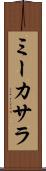 ミーカサラ Scroll