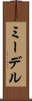 ミーデル Scroll