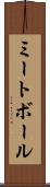 ミートボール Scroll