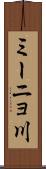 ミーニョ川 Scroll