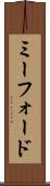 ミーフォード Scroll