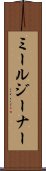 ミールジーナー Scroll