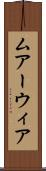 ムアーウィア Scroll