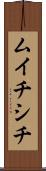 ムイチシチ Scroll