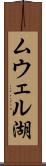 ムウェル湖 Scroll