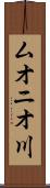 ムオニオ川 Scroll