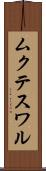 ムクテスワル Scroll