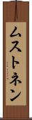 ムストネン Scroll