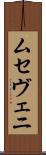 ムセヴェニ Scroll