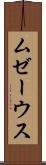 ムゼーウス Scroll
