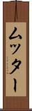 ムッター Scroll