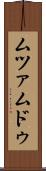 ムツァムドゥ Scroll