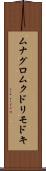 ムナグロムクドリモドキ Scroll