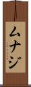 Munaj Scroll
