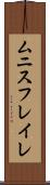 ムニスフレイレ Scroll