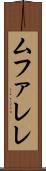 ムファレレ Scroll