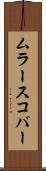 ムラースコバー Scroll