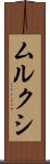 ムルクシ Scroll
