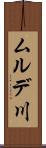 ムルデ川 Scroll