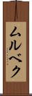 ムルベク Scroll