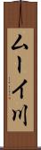 ムーイ川 Scroll