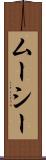 ムーシー Scroll
