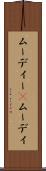 ムーディー(P) Scroll