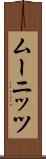 ムーニッツ Scroll