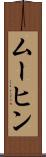 ムーヒン Scroll