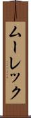 ムーレック Scroll