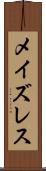 メイズレス Scroll