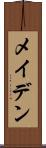 メイデン Scroll