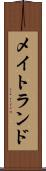 メイトランド Scroll