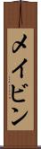 メイビン Scroll