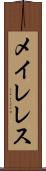 メイレレス Scroll