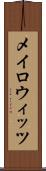 メイロウィッツ Scroll