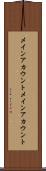 メインアカウント Scroll